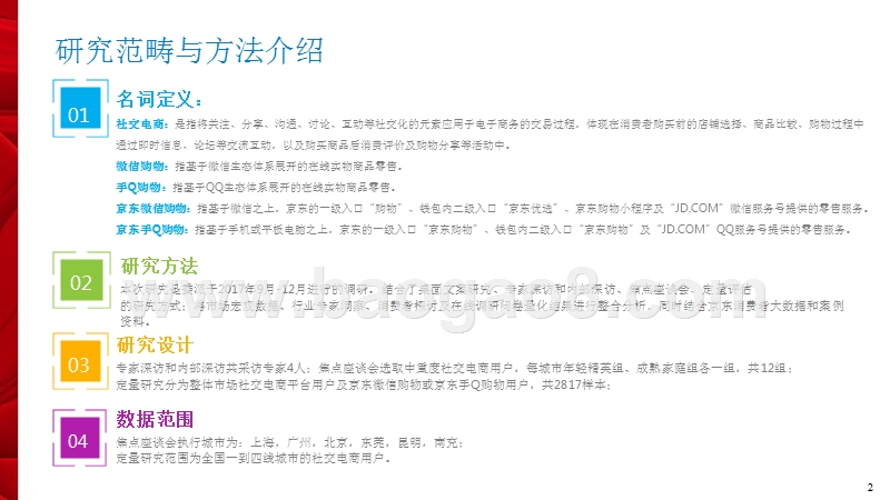 2017-2018年社交电商行业研究报告.pptx_第2页