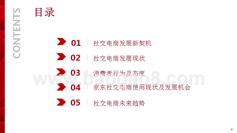 2017-2018年社交电商行业研究报告.pptx_第4页