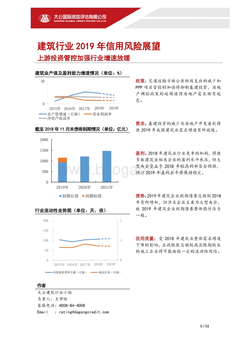 建筑行业2019年信用风险展望.pdf_第1页