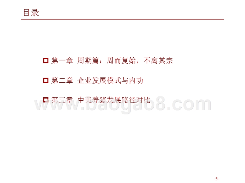 2019年生猪养殖行业分析报告.pptx_第3页