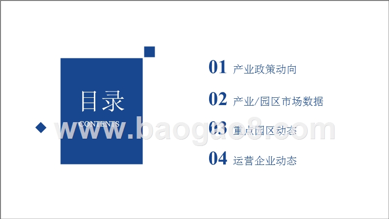 2019年1月产业园区发展分析报告.pptx_第2页