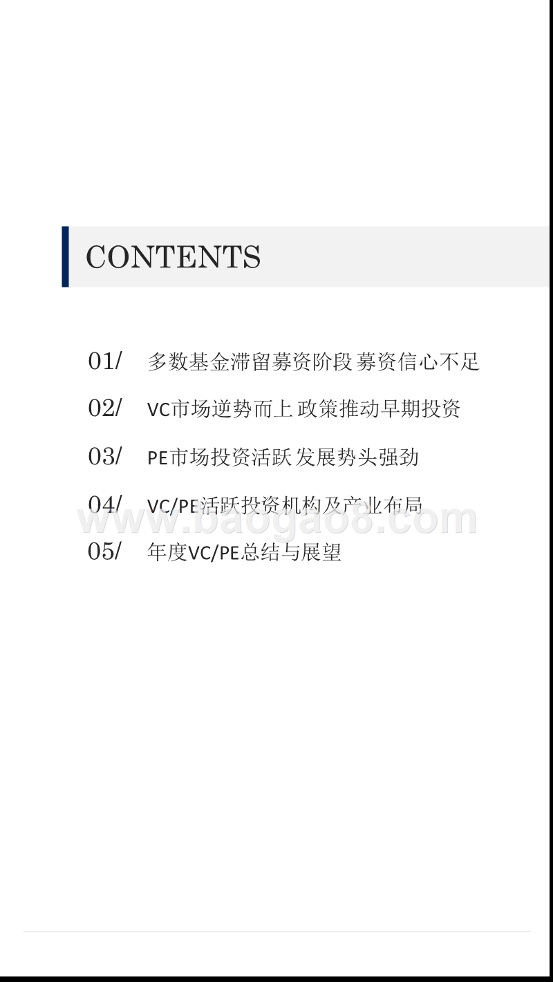 2018-2019中国VCPE市场数据分析报告.pptx_第2页
