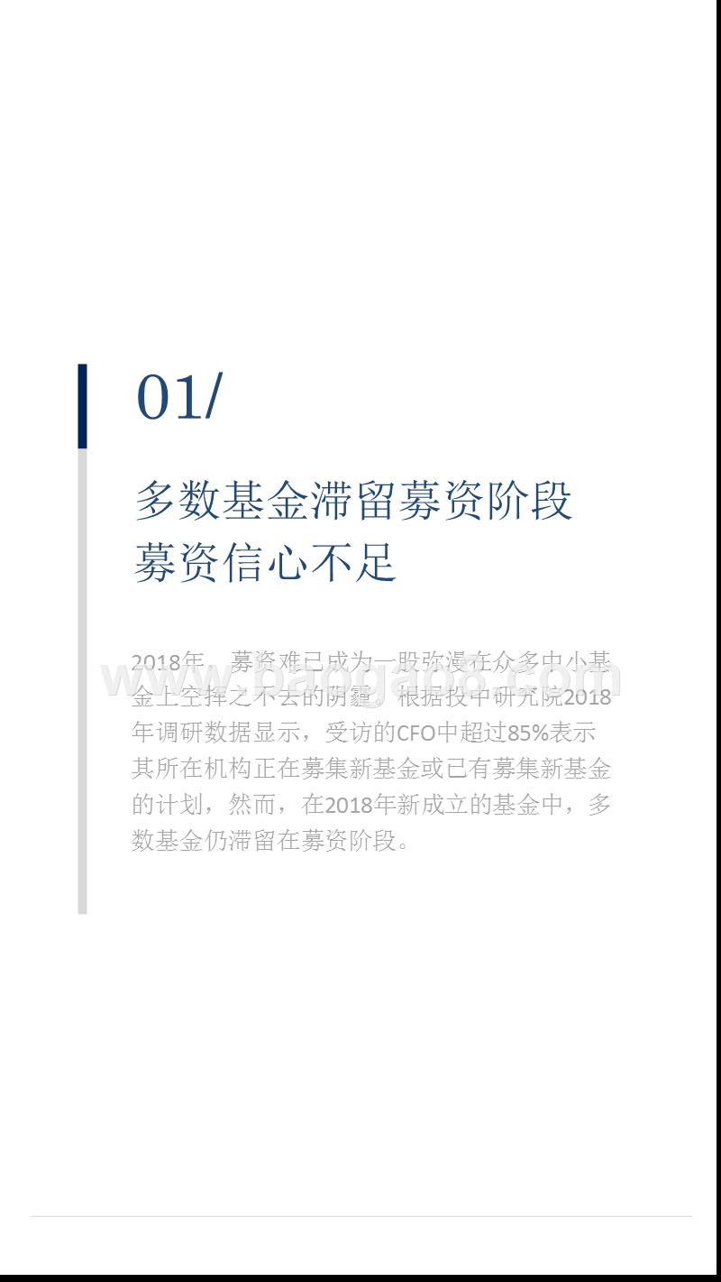 2018-2019中国VCPE市场数据分析报告.pptx_第3页