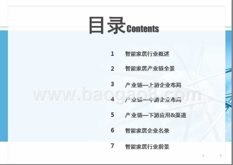 2019中国智能家居产业发展分析报告.pptx_第2页