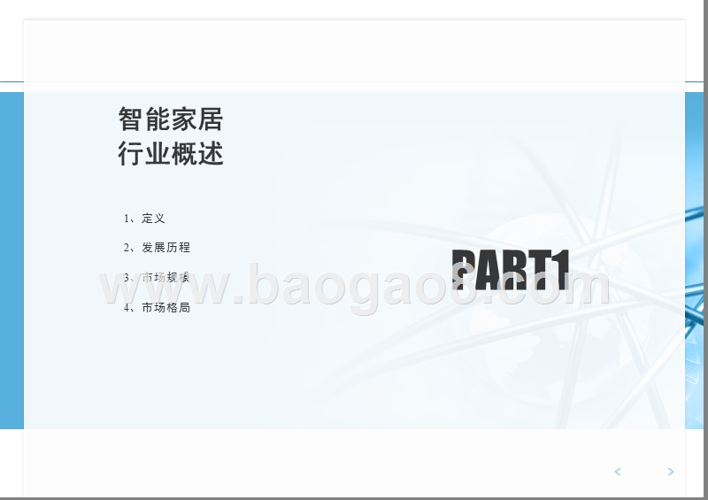 2019中国智能家居产业发展分析报告.pptx_第3页