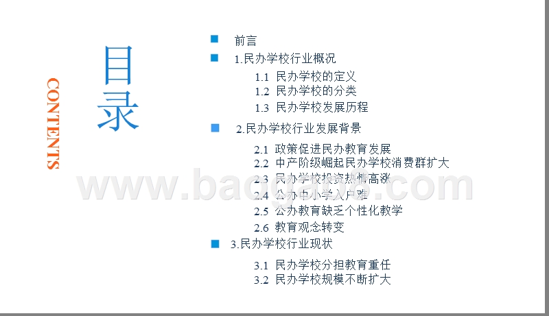 2019中国民办教育行业发展分析报告.pptx_第2页