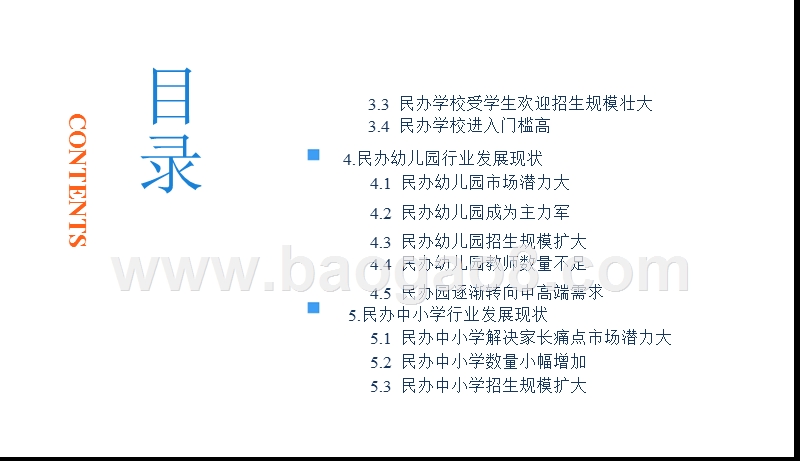 2019中国民办教育行业发展分析报告.pptx_第3页