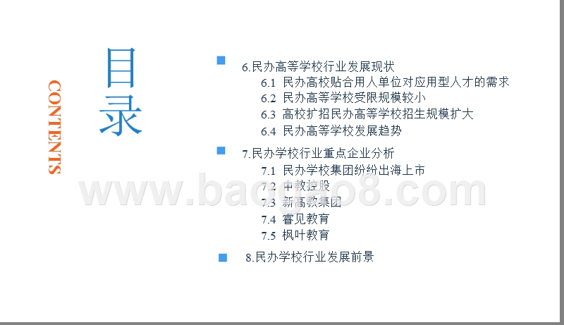 2019中国民办教育行业发展分析报告.pptx_第4页