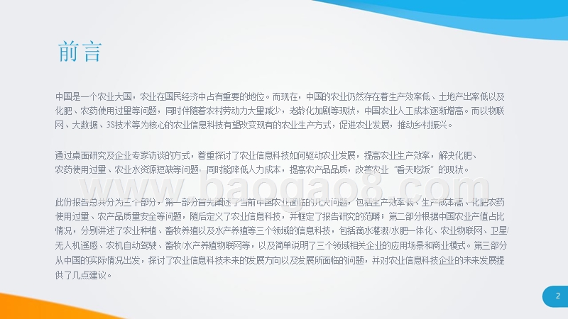 2018-2019农业信息科技发展研究报告.pptx_第2页