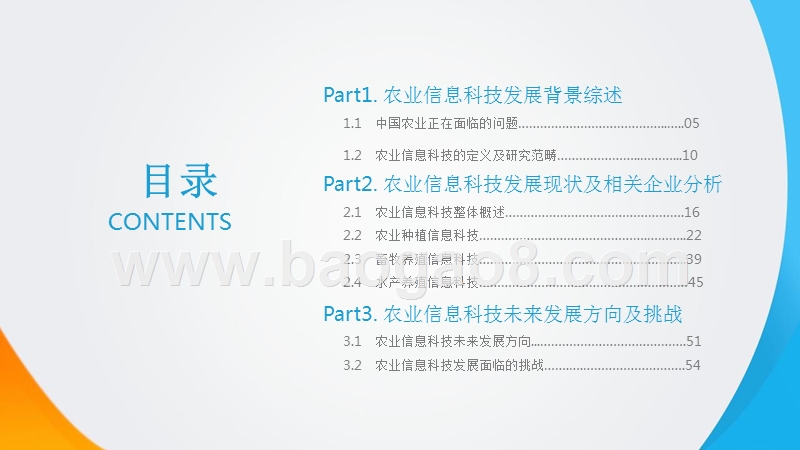 2018-2019农业信息科技发展研究报告.pptx_第3页