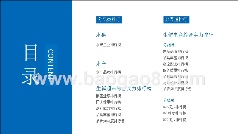 2018-2019生鲜企业排行分析报告.pptx_第2页