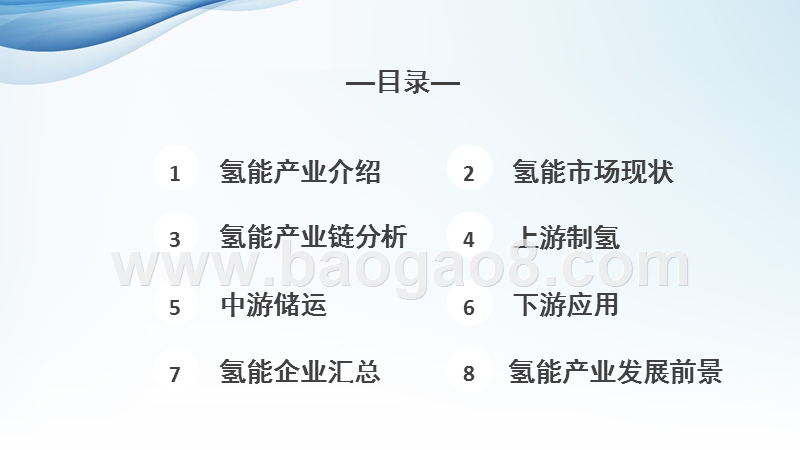 2019年氢能源产业发展分析报告.pptx_第2页