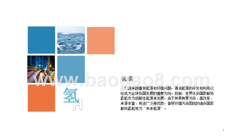 2019年氢能源产业发展分析报告.pptx_第4页
