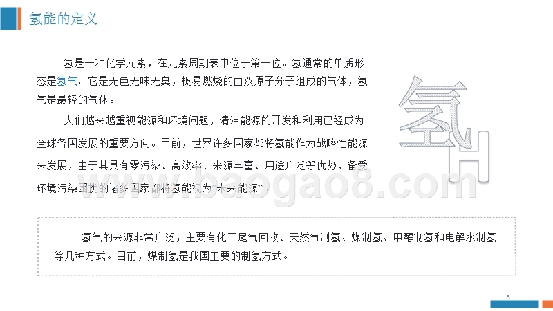 2019年氢能源产业发展分析报告.pptx_第5页