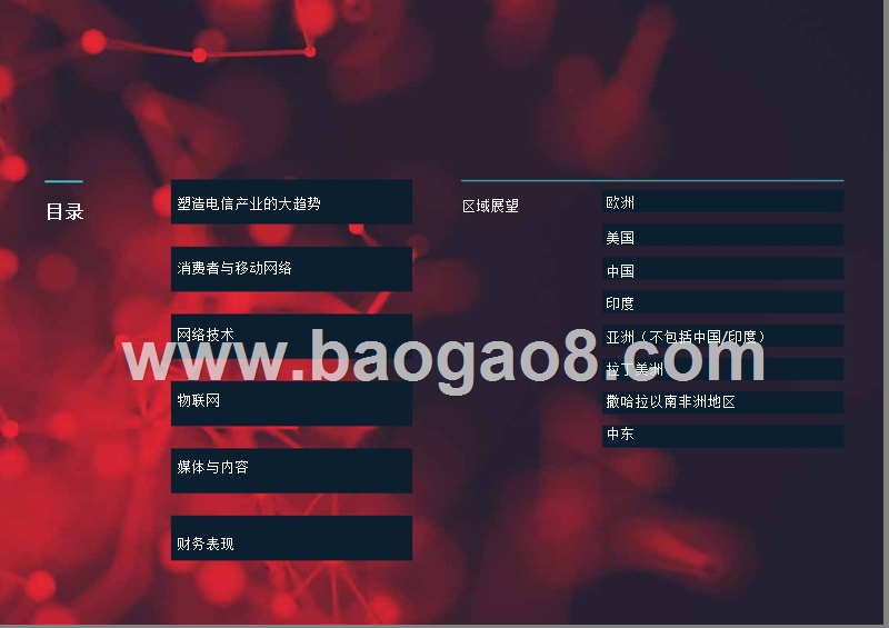 2019全球移动产业趋势发展分析报告.pptx_第2页