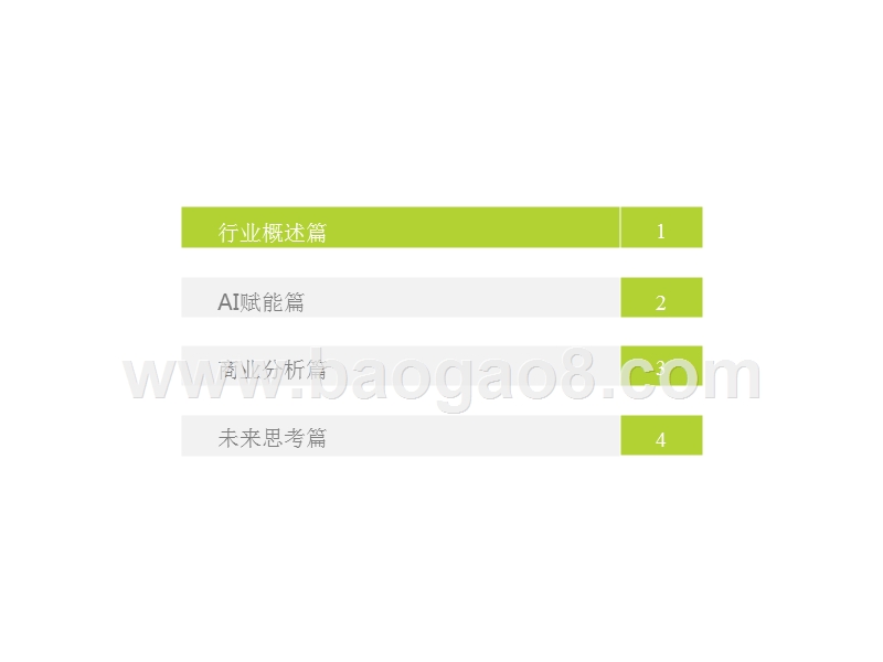 2019年中国AI+安防行业研究报告.pptx_第3页