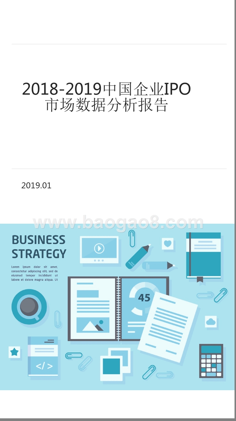 2018-2019中国企业IPO市场数据分析报告.pptx_第1页