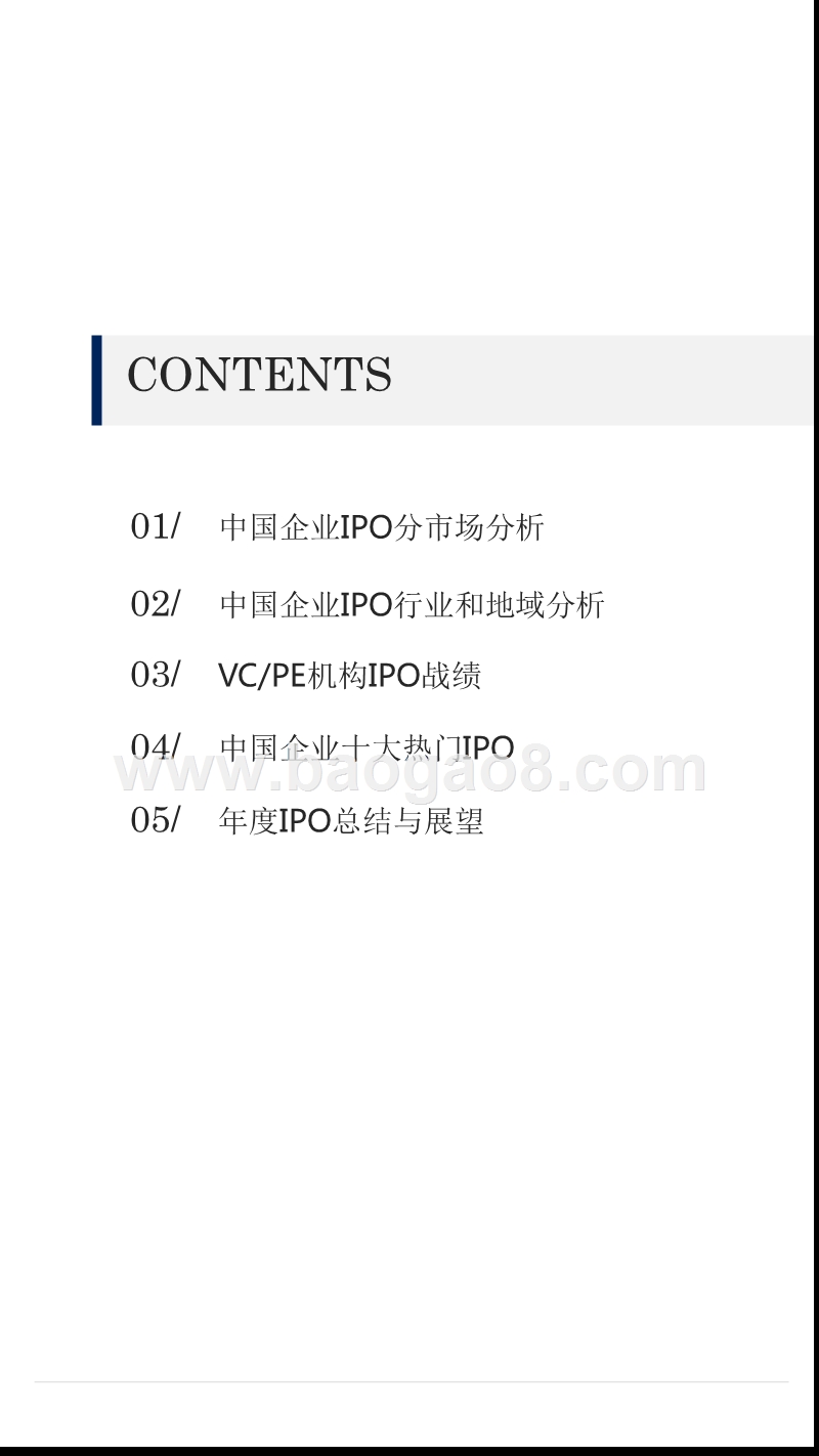 2018-2019中国企业IPO市场数据分析报告.pptx_第2页