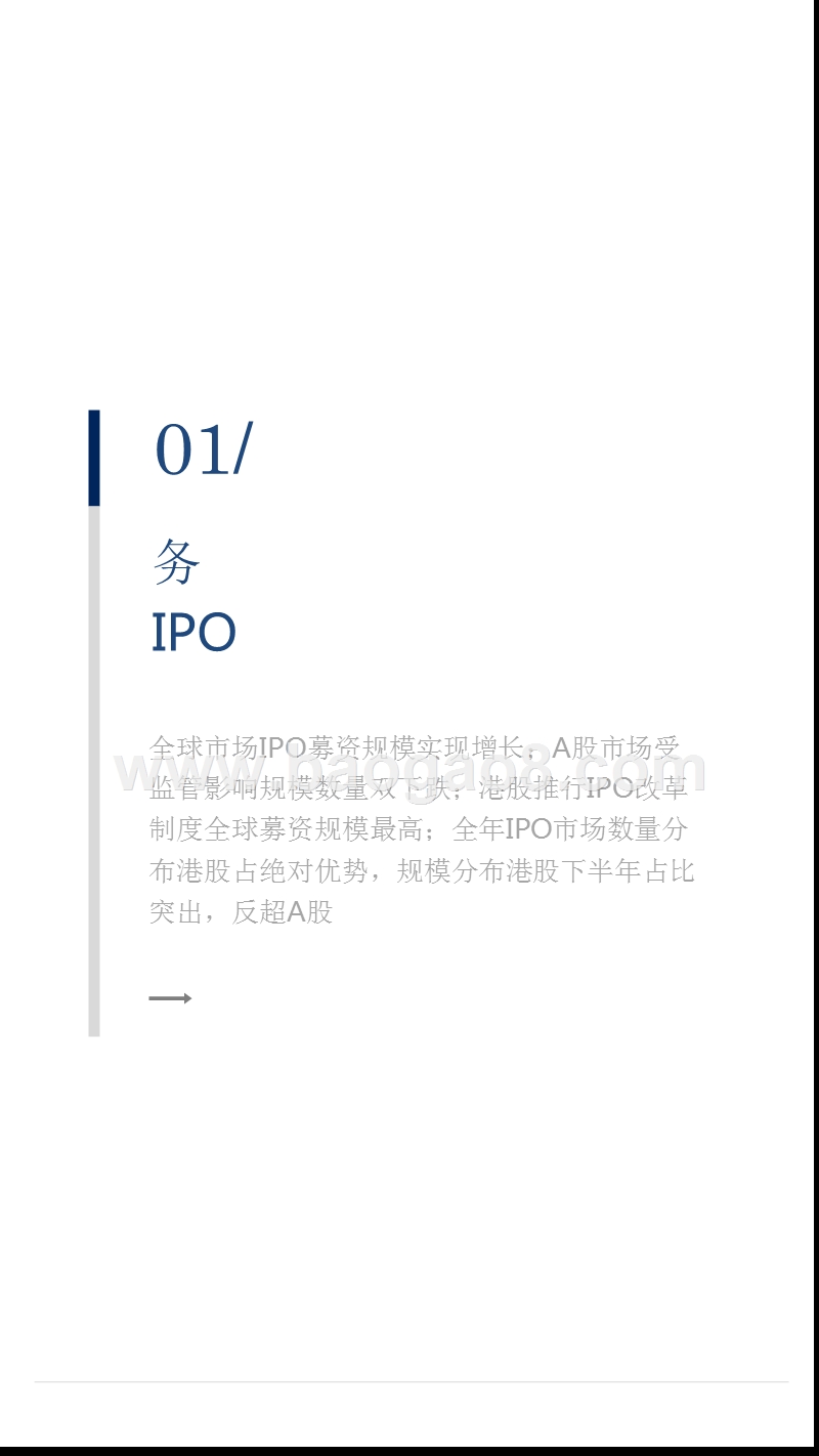 2018-2019中国企业IPO市场数据分析报告.pptx_第3页