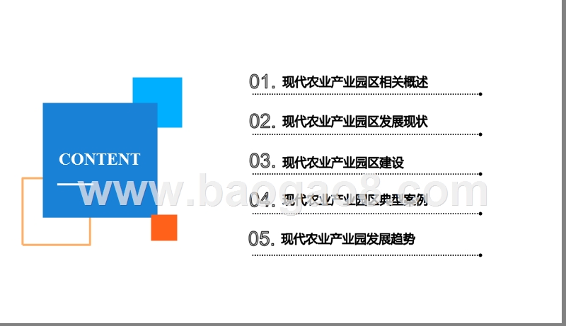 2019年现代农业产业园发展分析报告.pptx_第2页