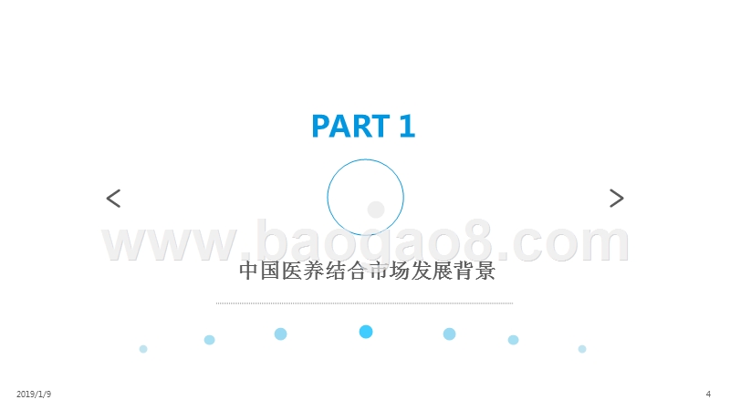2018-2019中国医养结合市场分析报告.pptx_第3页