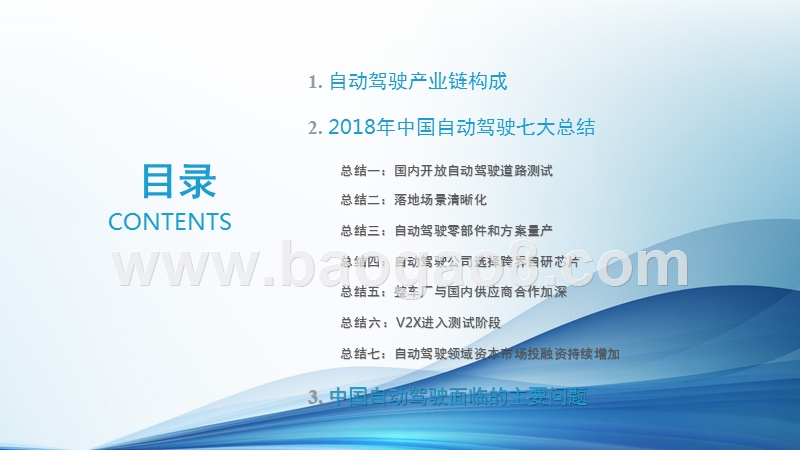 2018-2019中国自动驾驶产业研究报告.pptx_第2页