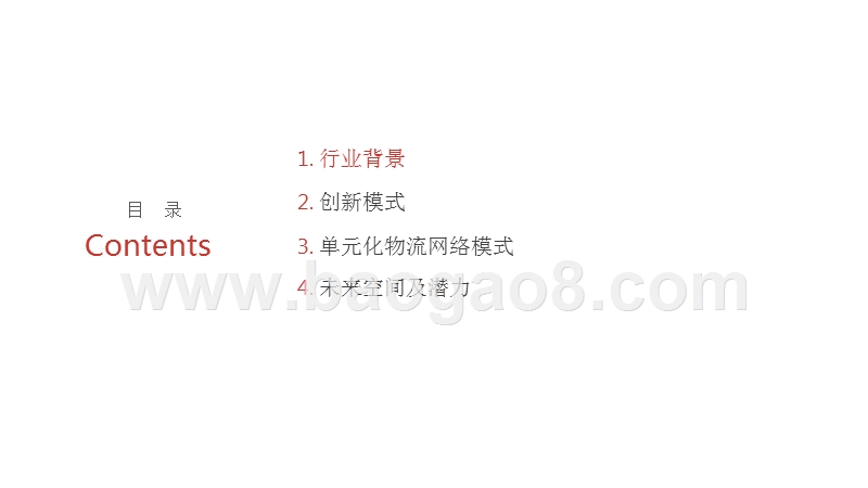 2018-2019零担物流颠覆式创新发展报告.pptx_第2页