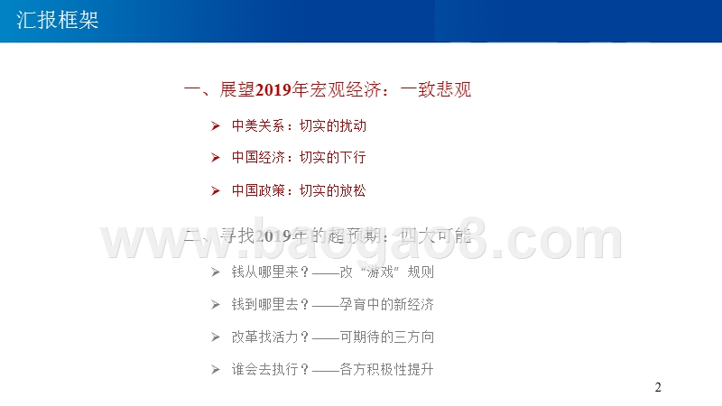 2019年宏观经济展望分析报告.pptx_第3页