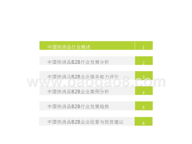 2019年中国快消品B2B行业发展研究报告.pptx_第3页