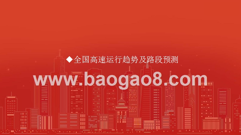 2019年平安春运安全出行指南.pptx_第3页