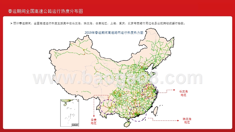 2019年平安春运安全出行指南.pptx_第5页
