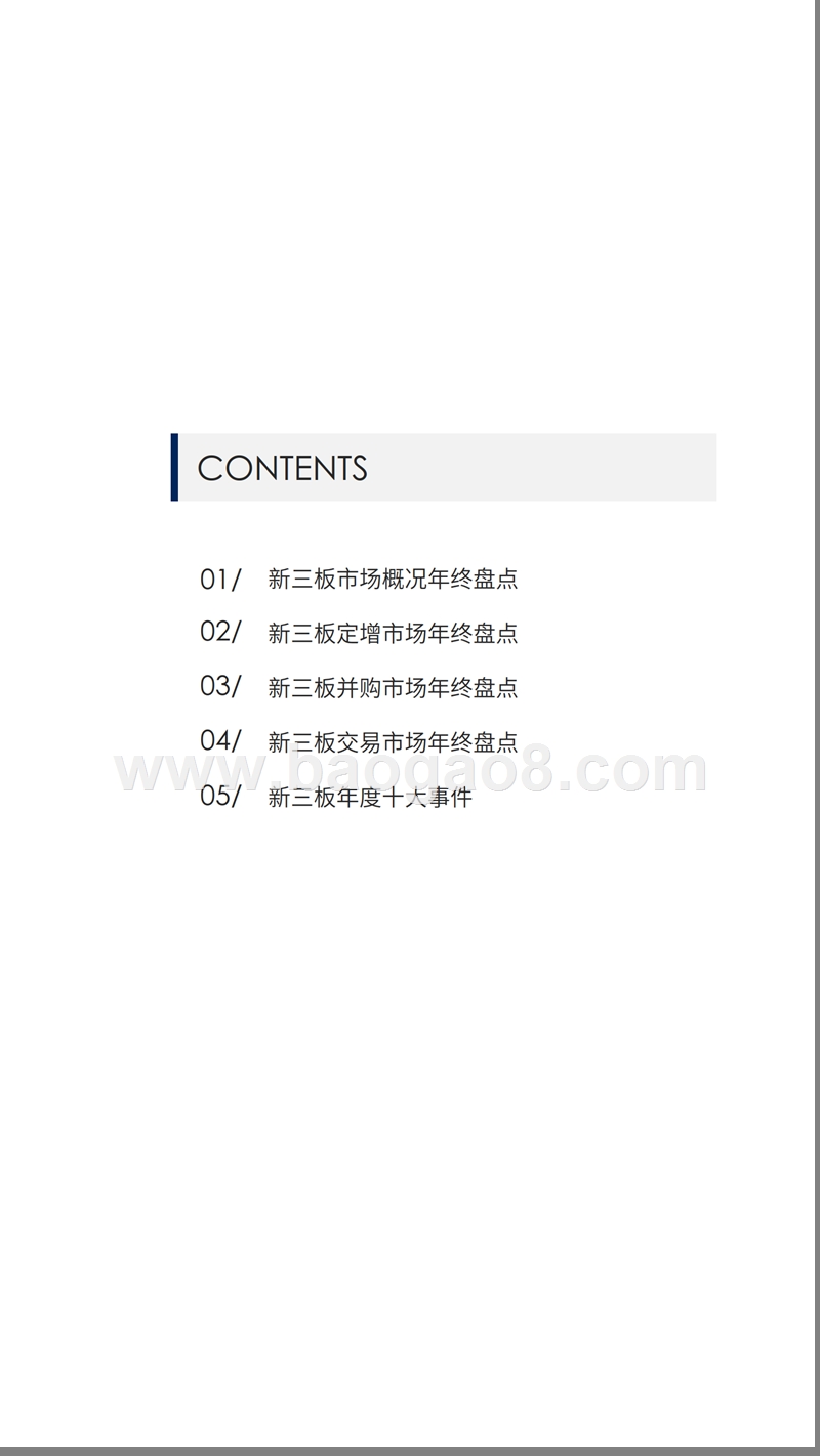 2018-2019中国新三板市场数据分析报告.pptx_第2页