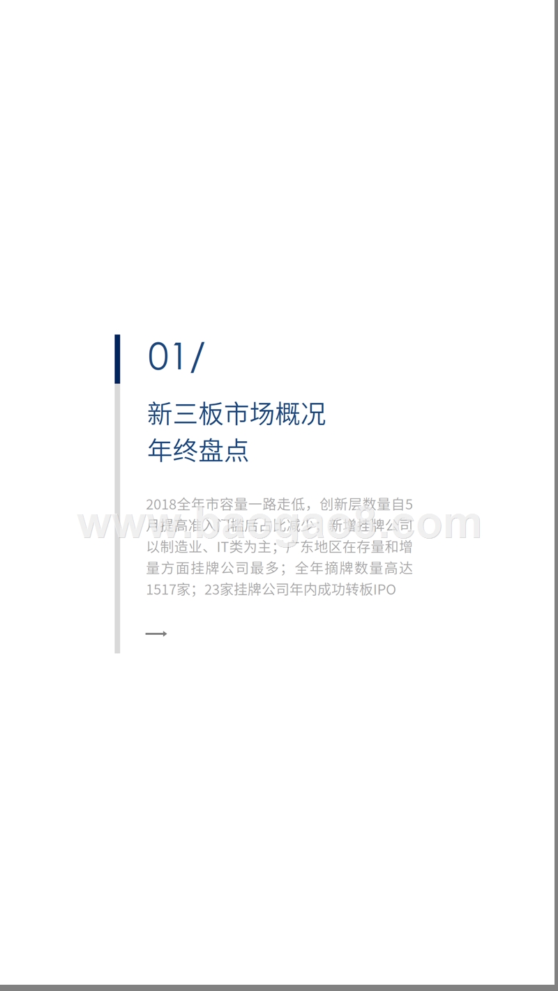 2018-2019中国新三板市场数据分析报告.pptx_第3页