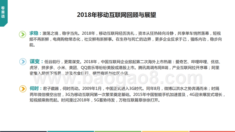 2018-2019年中国移动互联网行业发展分析报告.pptx_第2页