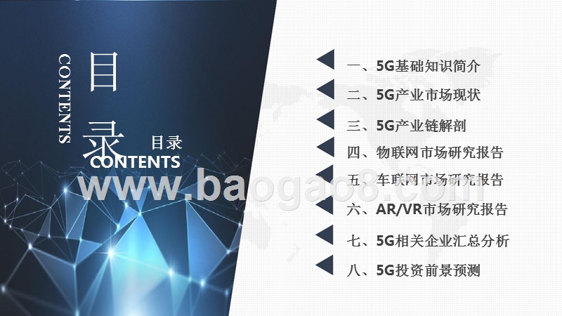 2019年中国5G行业发展分析报告.pptx_第2页