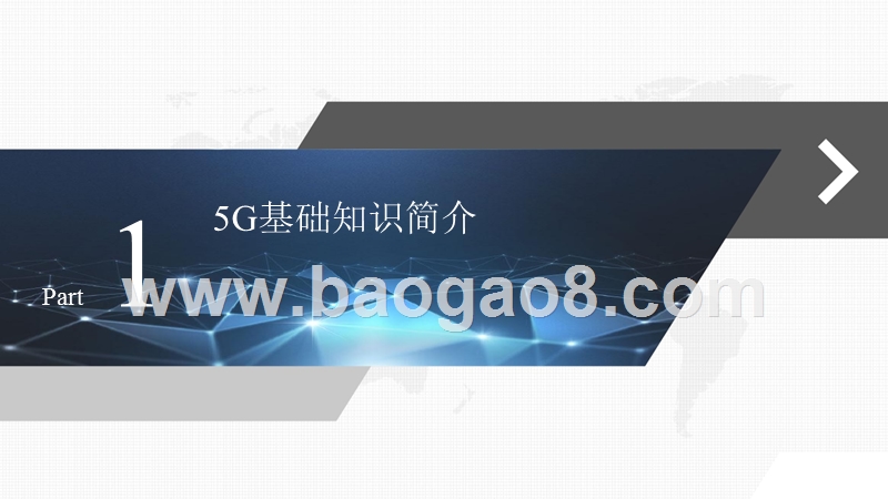 2019年中国5G行业发展分析报告.pptx_第3页
