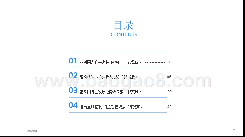 2018-2019移动互联网行业研究报告.pptx_第2页