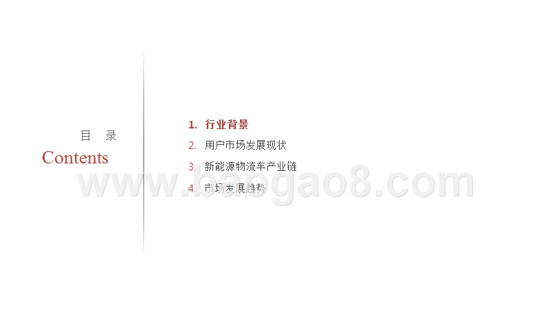 2018-2019新能源物流车行业分析报告.pptx_第2页