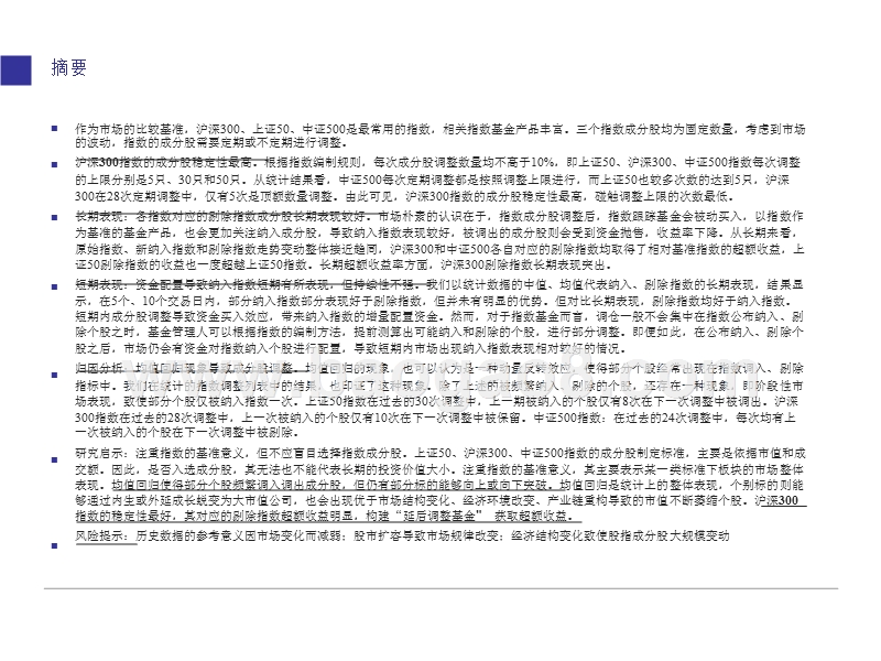 2019年指数新纳入成分股表现分析报告.pptx_第2页