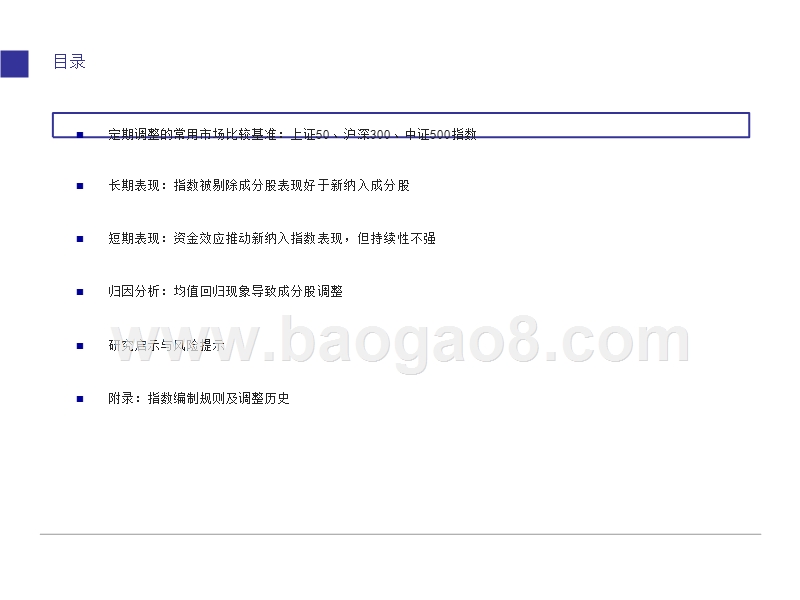 2019年指数新纳入成分股表现分析报告.pptx_第3页