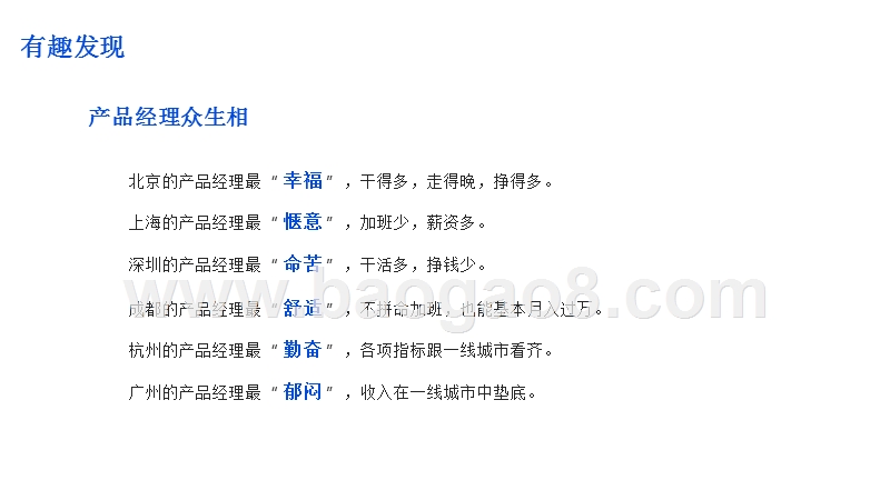 2018-2019产品经理人生存分析报告.pptx_第3页