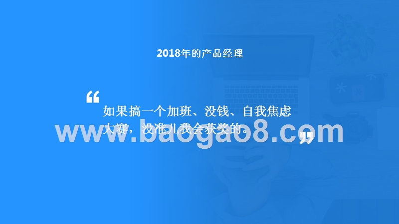 2018-2019产品经理人生存分析报告.pptx_第4页