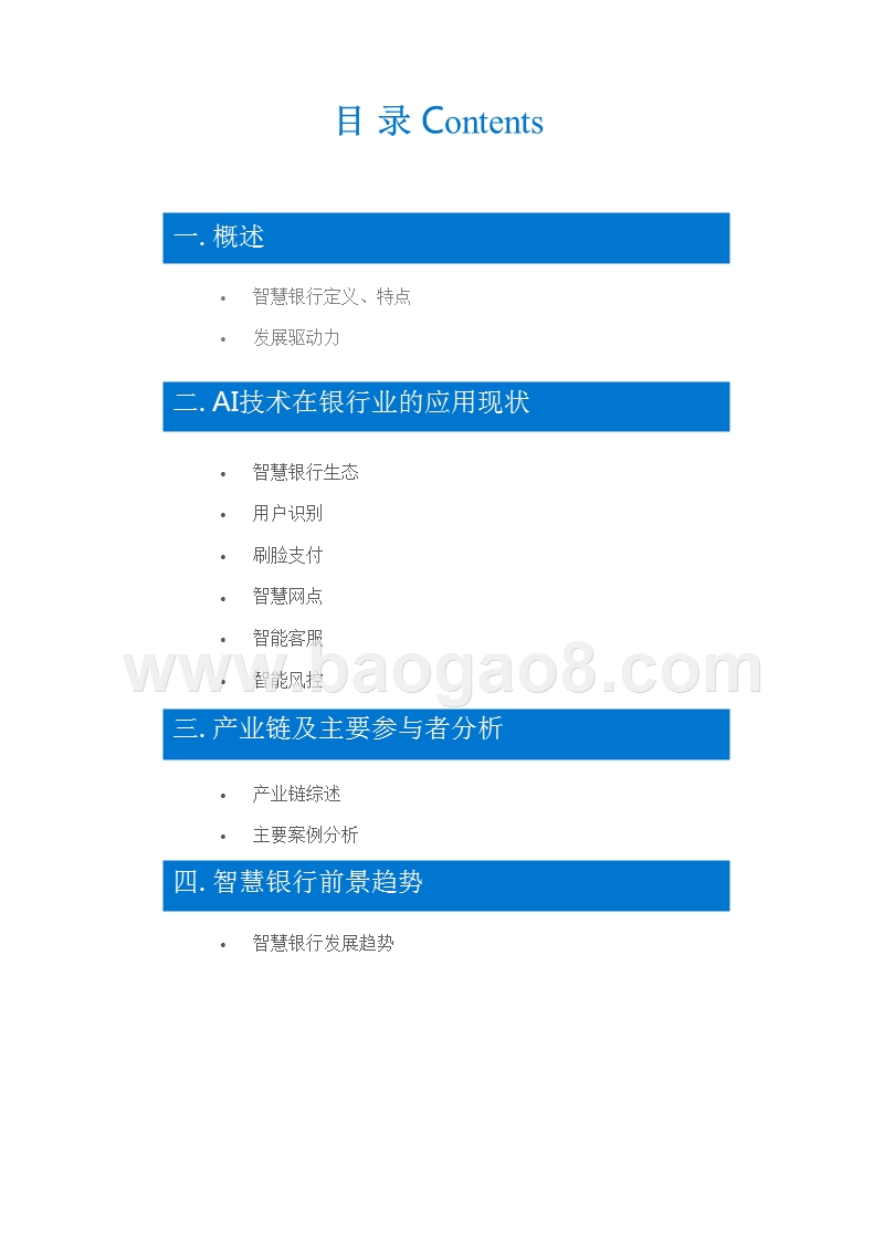 2018-2019“智慧银行”行业研究报告.pptx_第3页