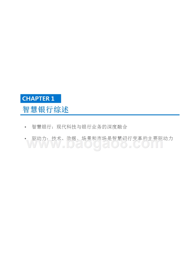 2018-2019“智慧银行”行业研究报告.pptx_第4页