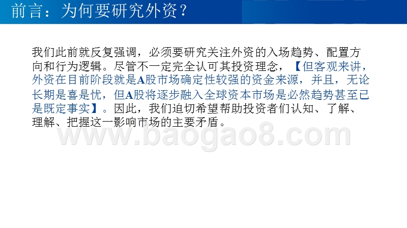 2019年外资市场分析报告.pptx_第2页