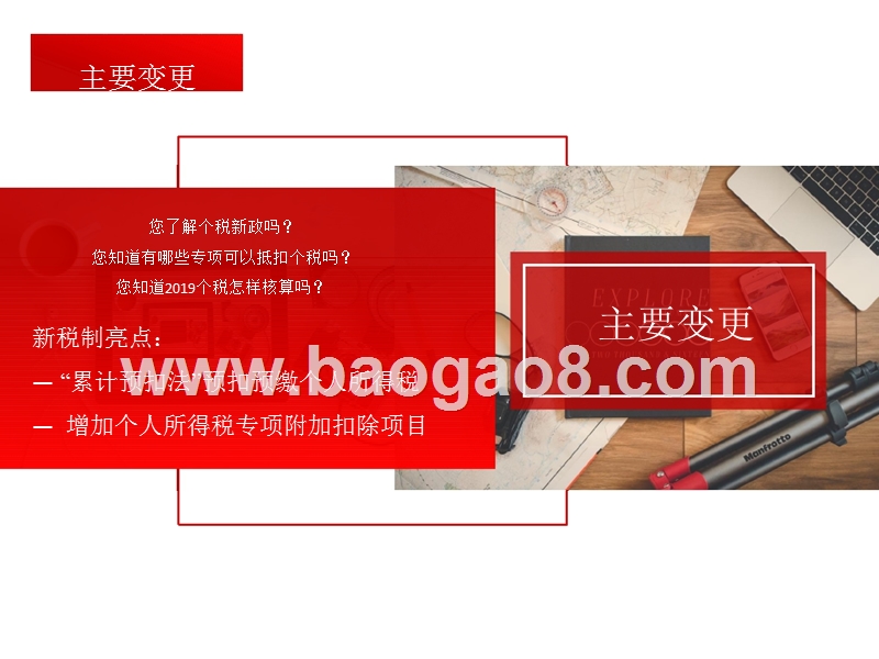 2019新个税解读及申报解读报告.pptx_第2页