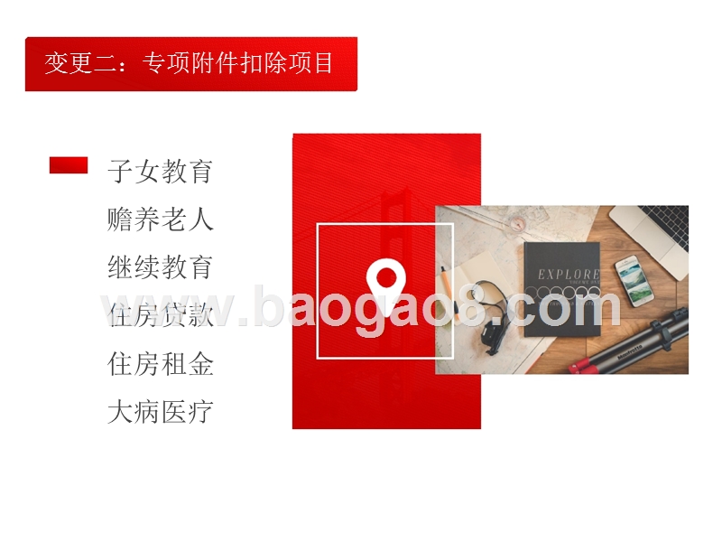 2019新个税解读及申报解读报告.pptx_第4页