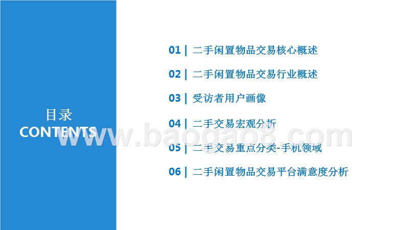 2018-2019二手经济下的用户观察分析报告.pptx_第2页