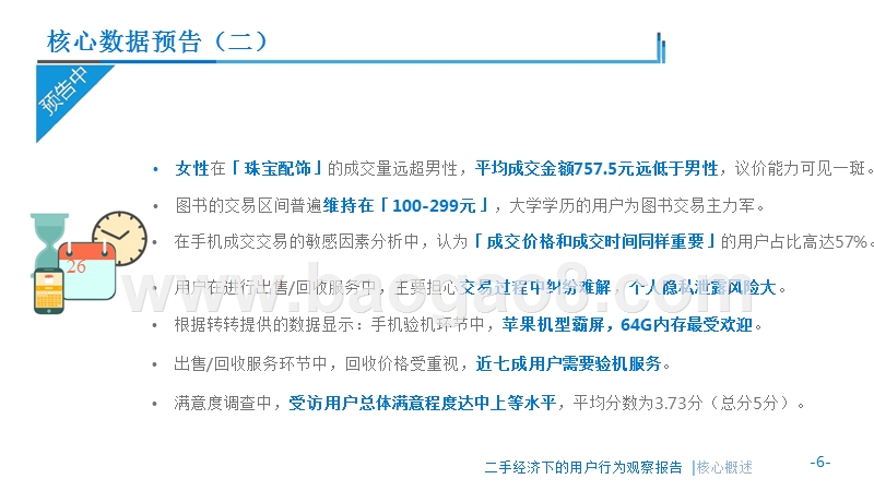 2018-2019二手经济下的用户观察分析报告.pptx_第5页
