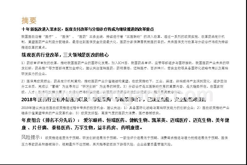 医药行业2019年度发展分析报告.pptx_第2页